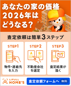 LIFULLライフル売却査定