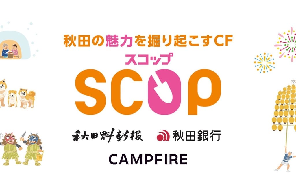SCOPスコップ