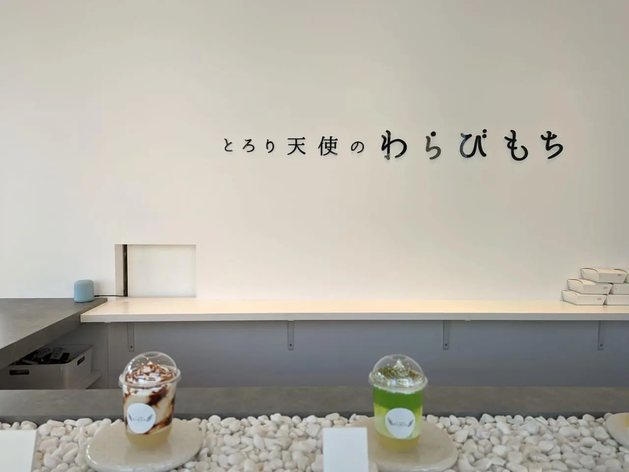 とろり天使のわらびもち秋田泉中央店