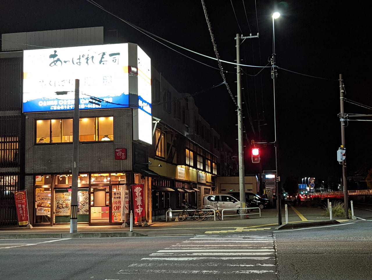 酉や喜兵衛秋田駅東口店