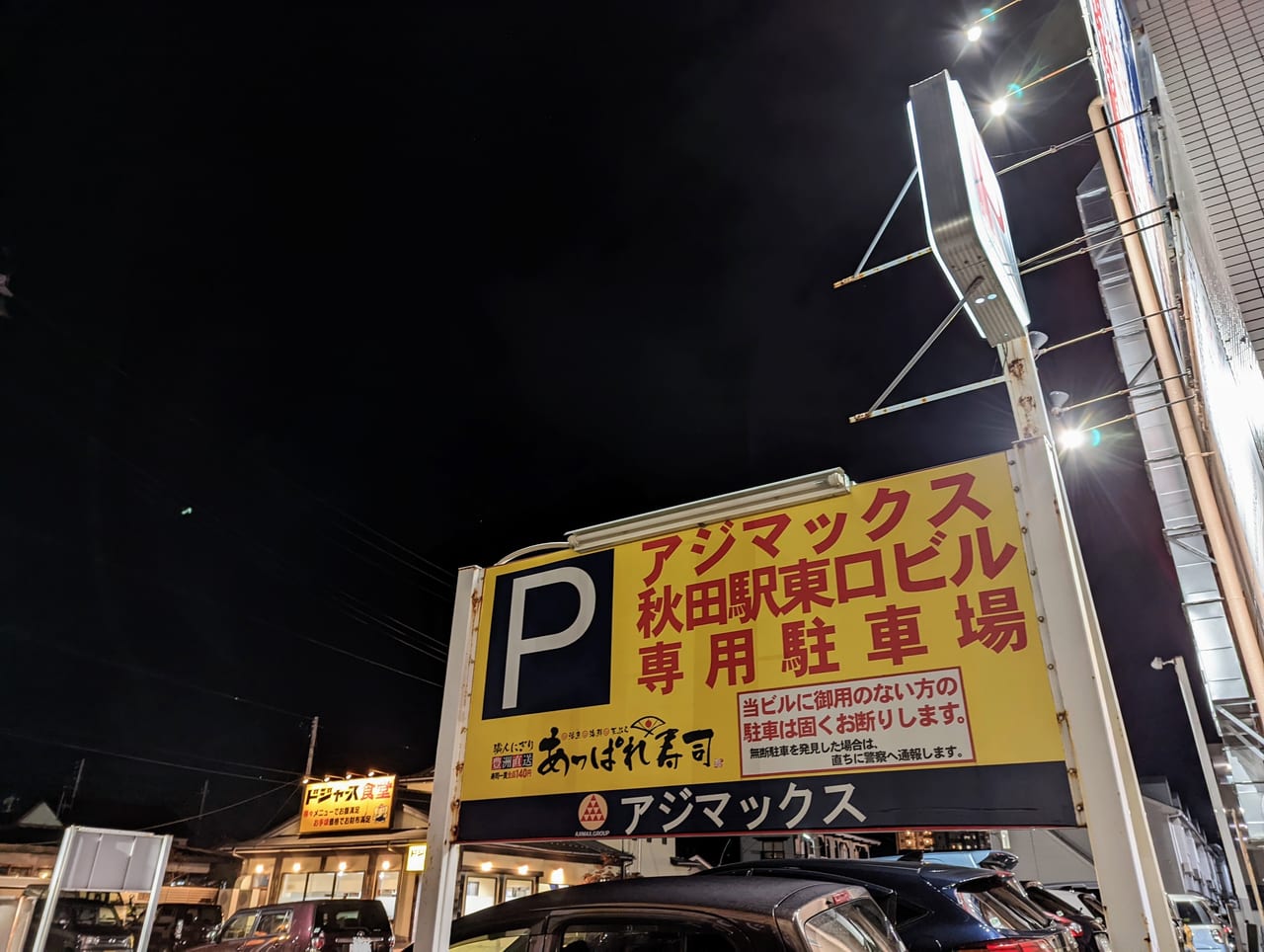 酉や喜兵衛秋田駅東口店