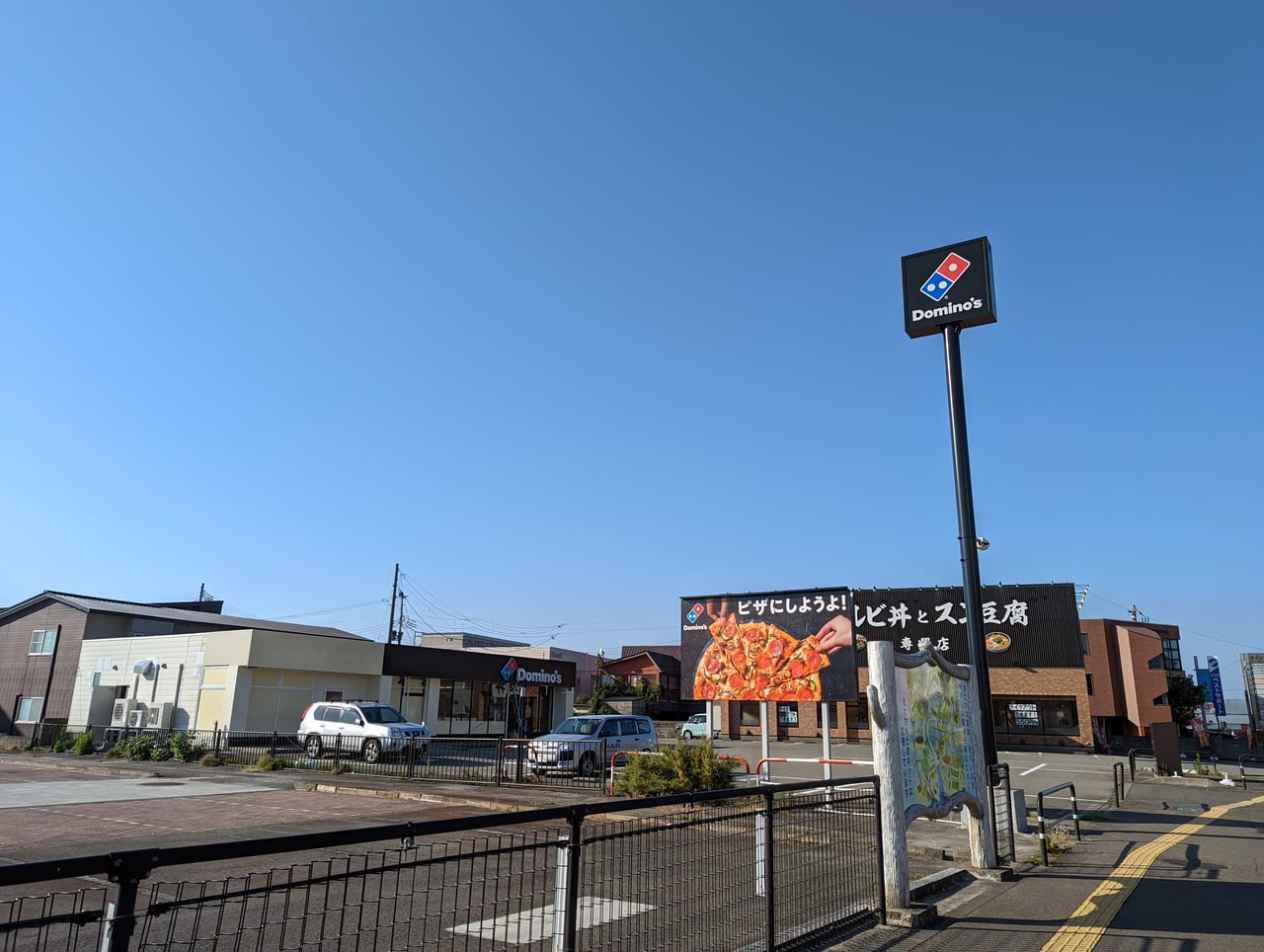 ドミノピザ秋田新国道店