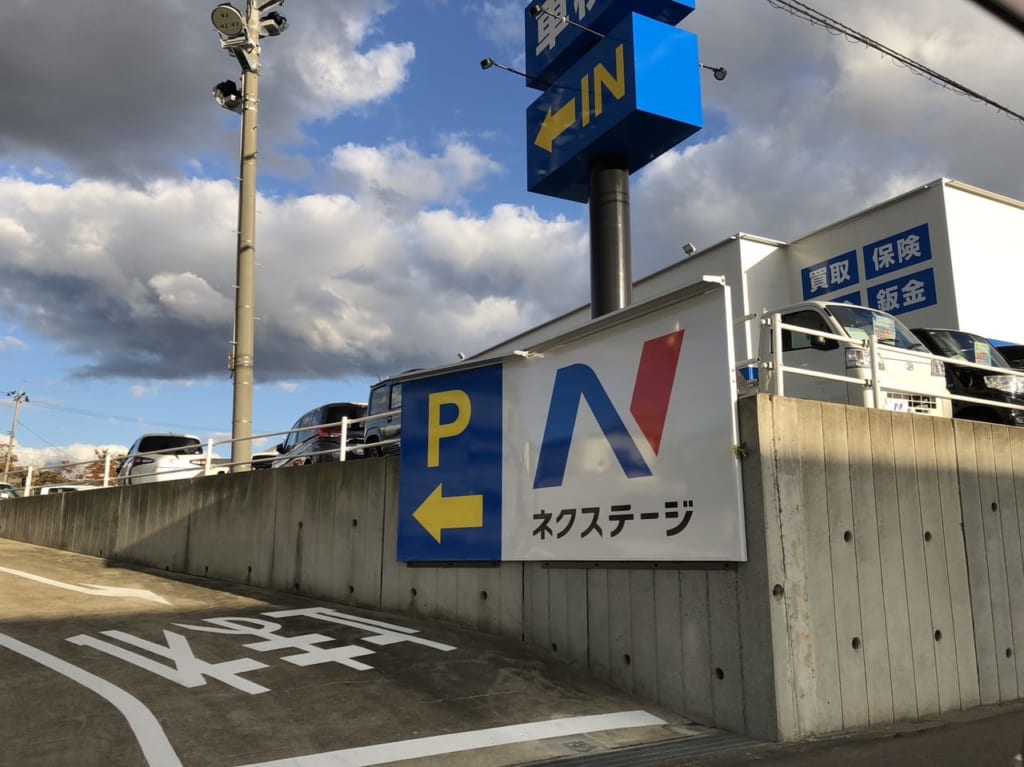 ネクステージ秋田店
