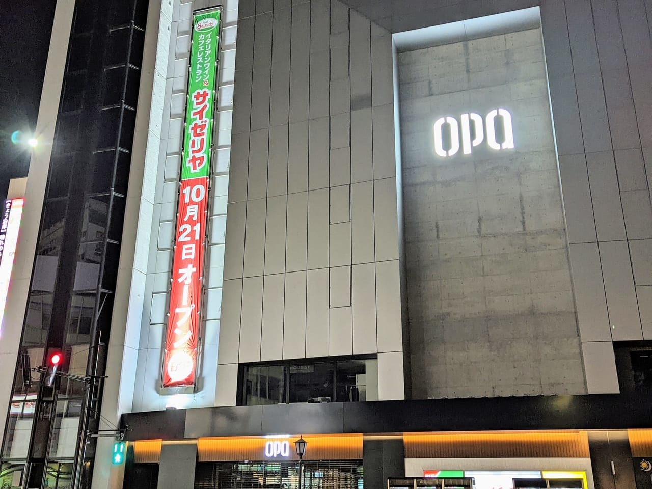 サイゼリヤ秋田OPA店