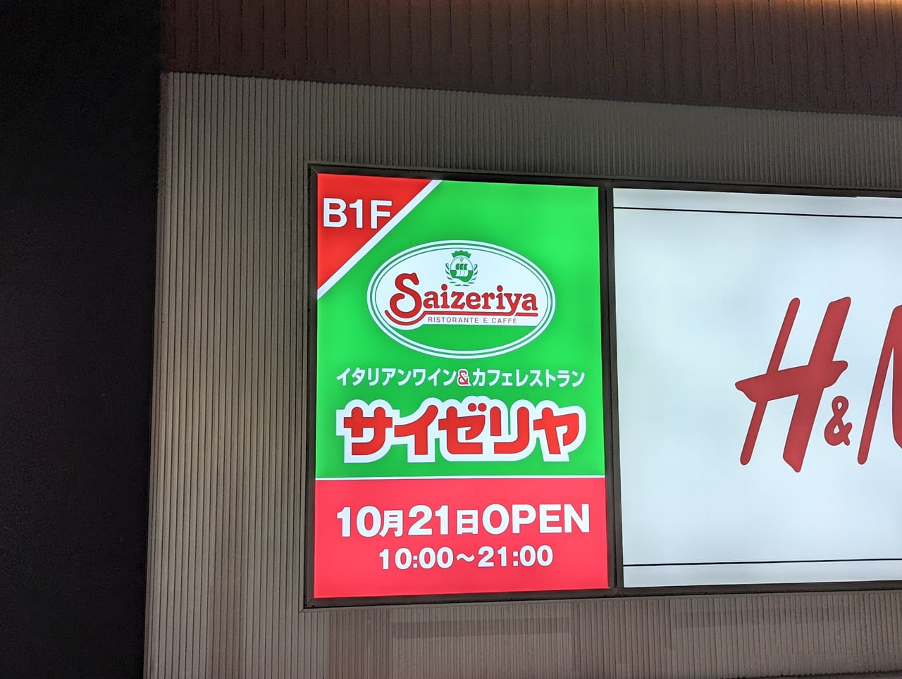 サイゼリヤ秋田OPA店