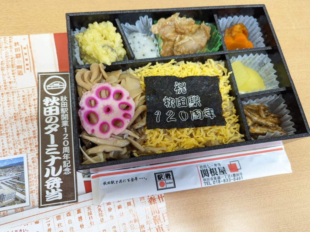 秋田ターミナル弁当