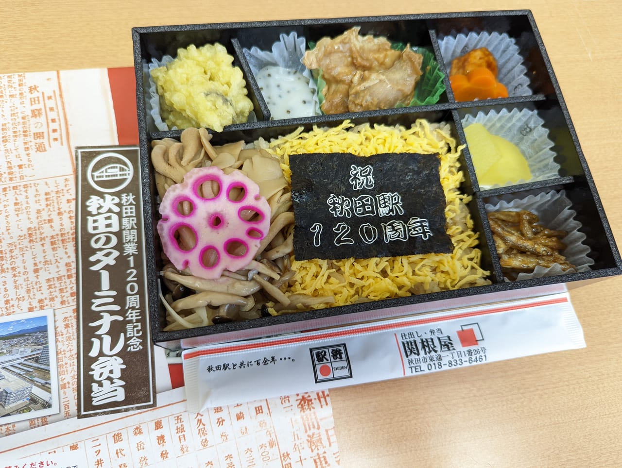 秋田ターミナル弁当