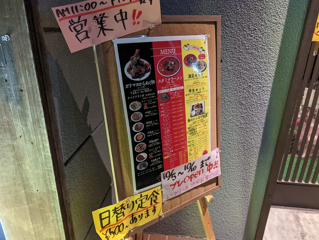 天下一番秋田駅前西口店