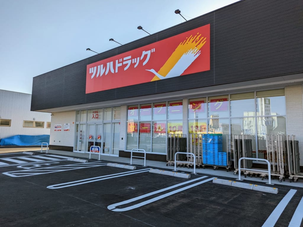 ツルハドラッグ秋田八橋店