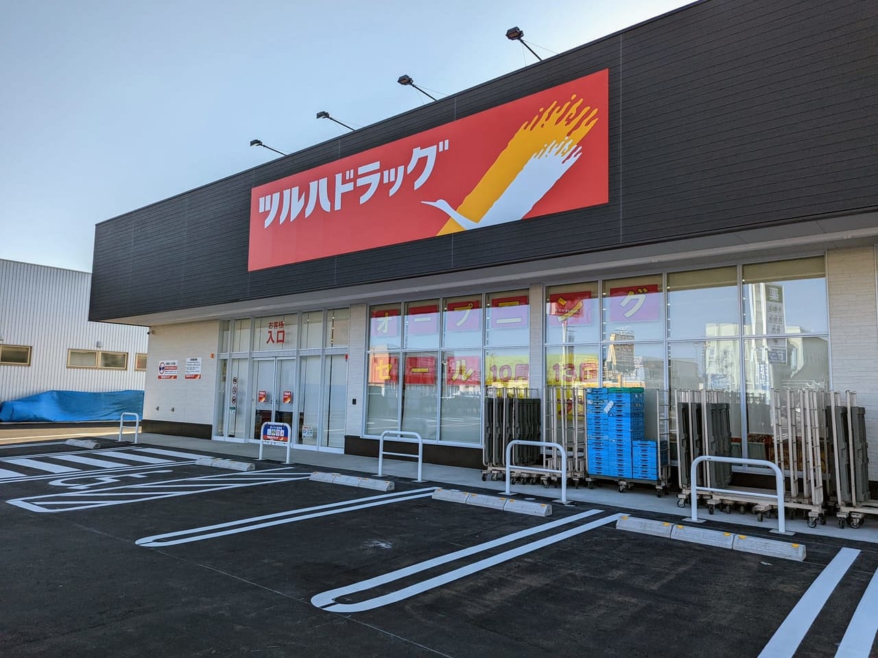 ツルハドラッグ秋田八橋店