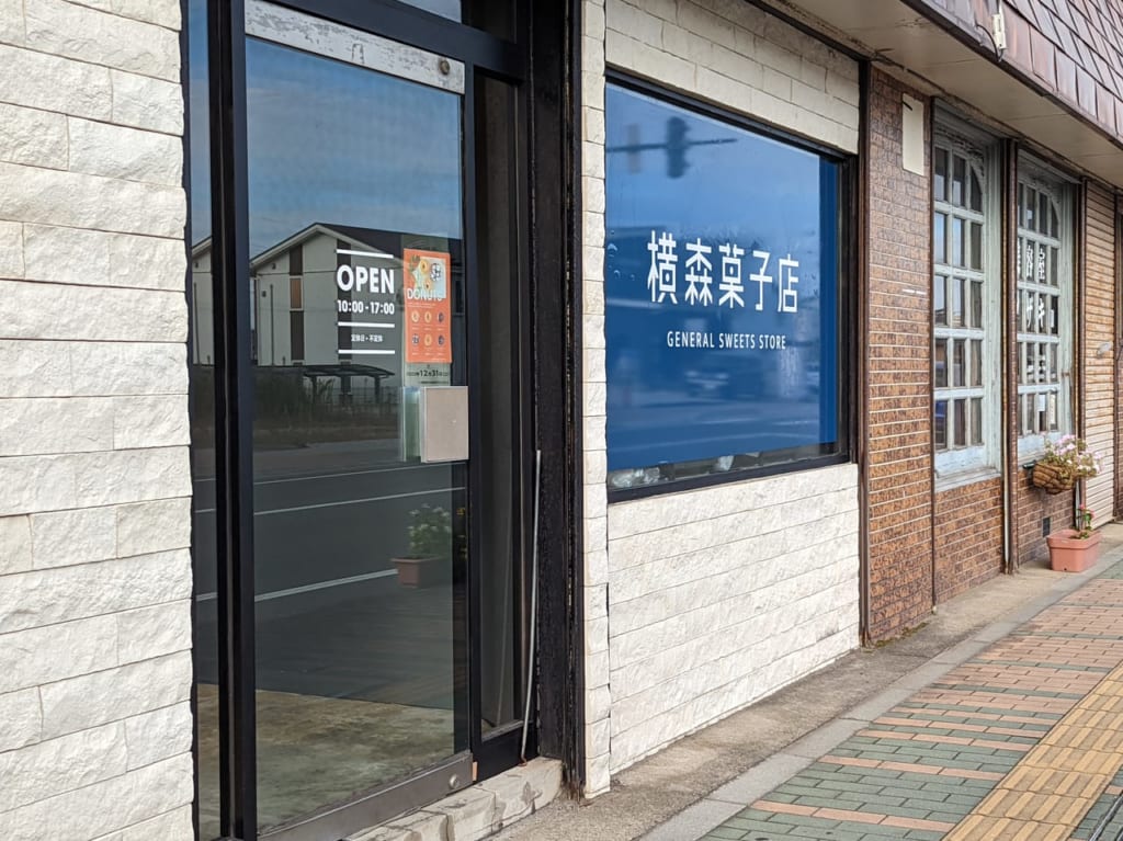 横森菓子店手形店