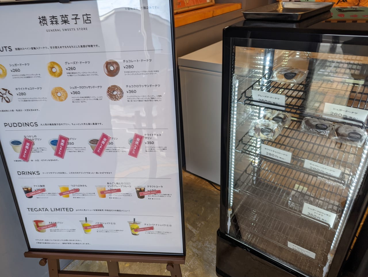 横森菓子堂手形店