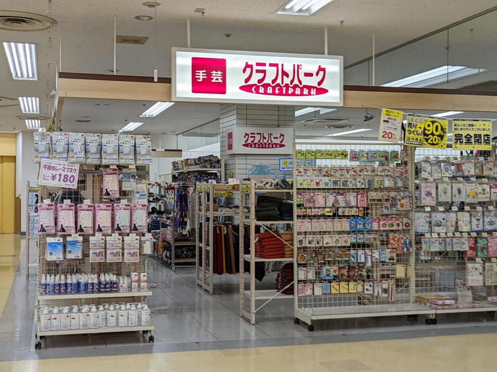 クラフトパークフォンテAKITA