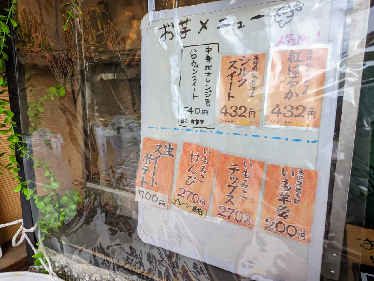 いもみこ