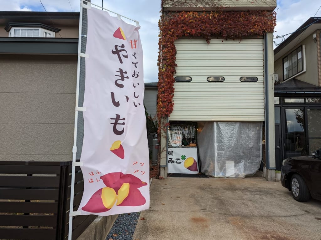 いもみこ