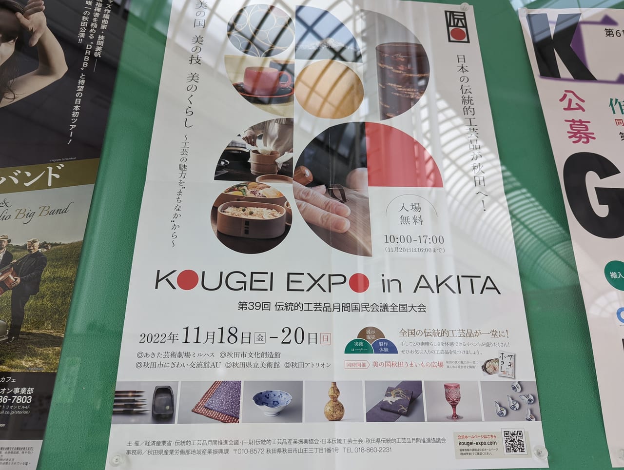 KOUGEI EXPO in AKITA