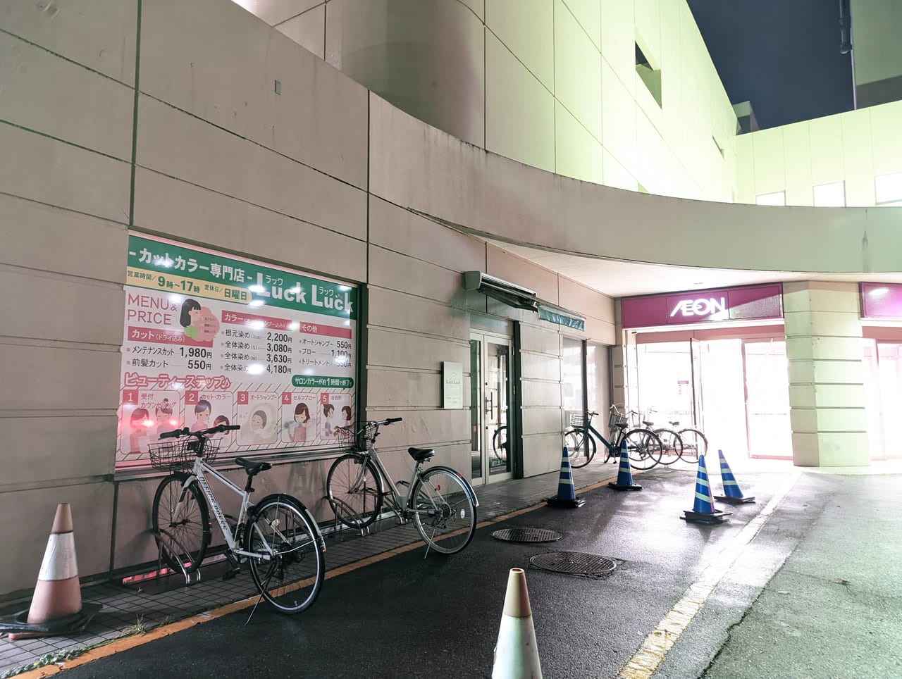 ラックラックイオン秋田中央店