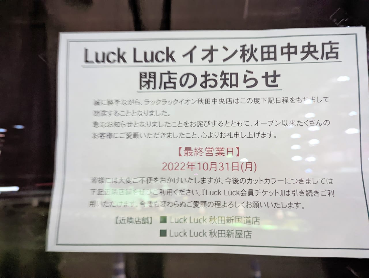 ラックラックイオン秋田中央店