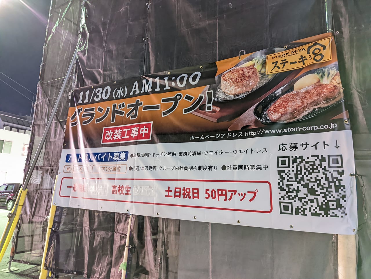 ステーキ宮秋田山王店