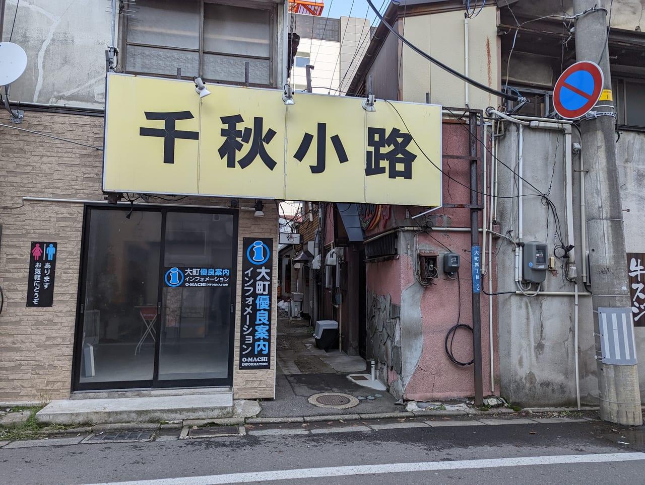 串猿秋田店