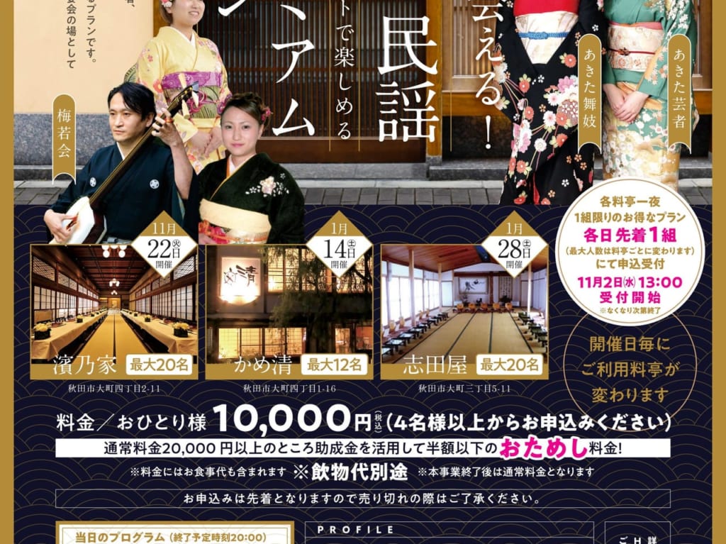 あきた舞妓
