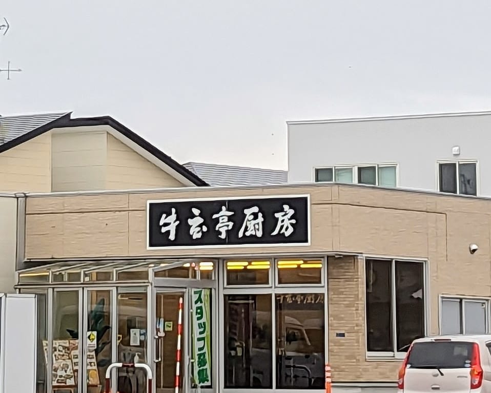 牛玄亭厨房