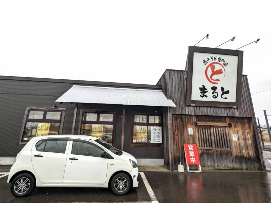 まると中野分店