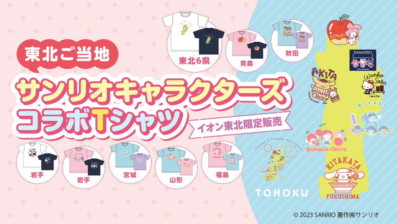 サンリオコラボTシャツ