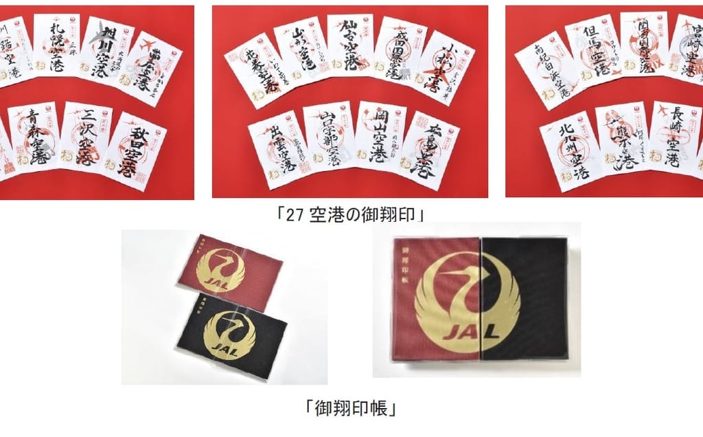 御翔印第2弾