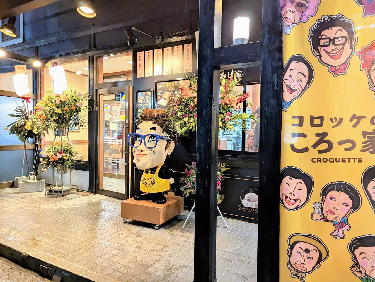 コロッケのころっ家土崎店