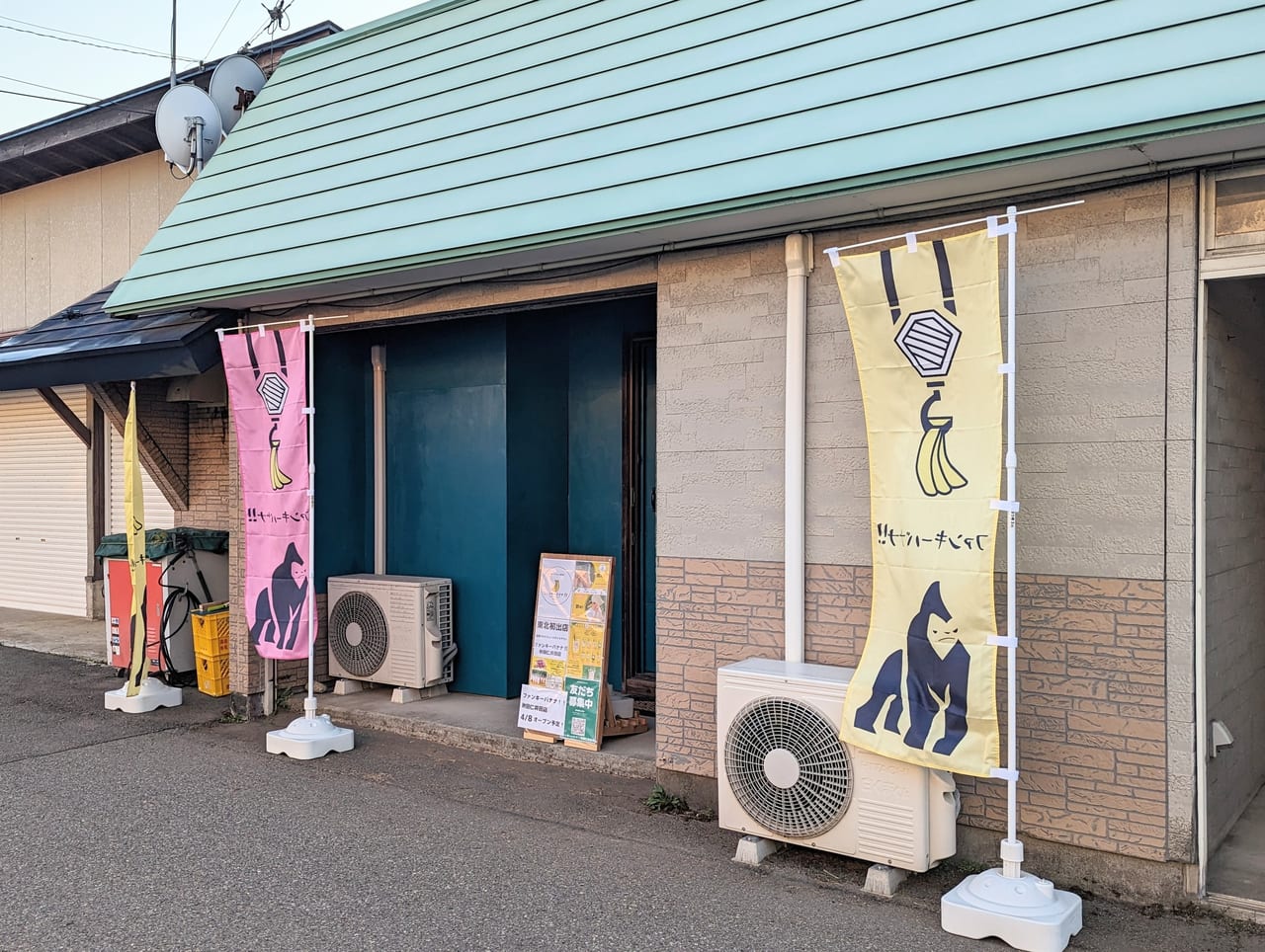 ファンキーバナナ秋田仁井田店