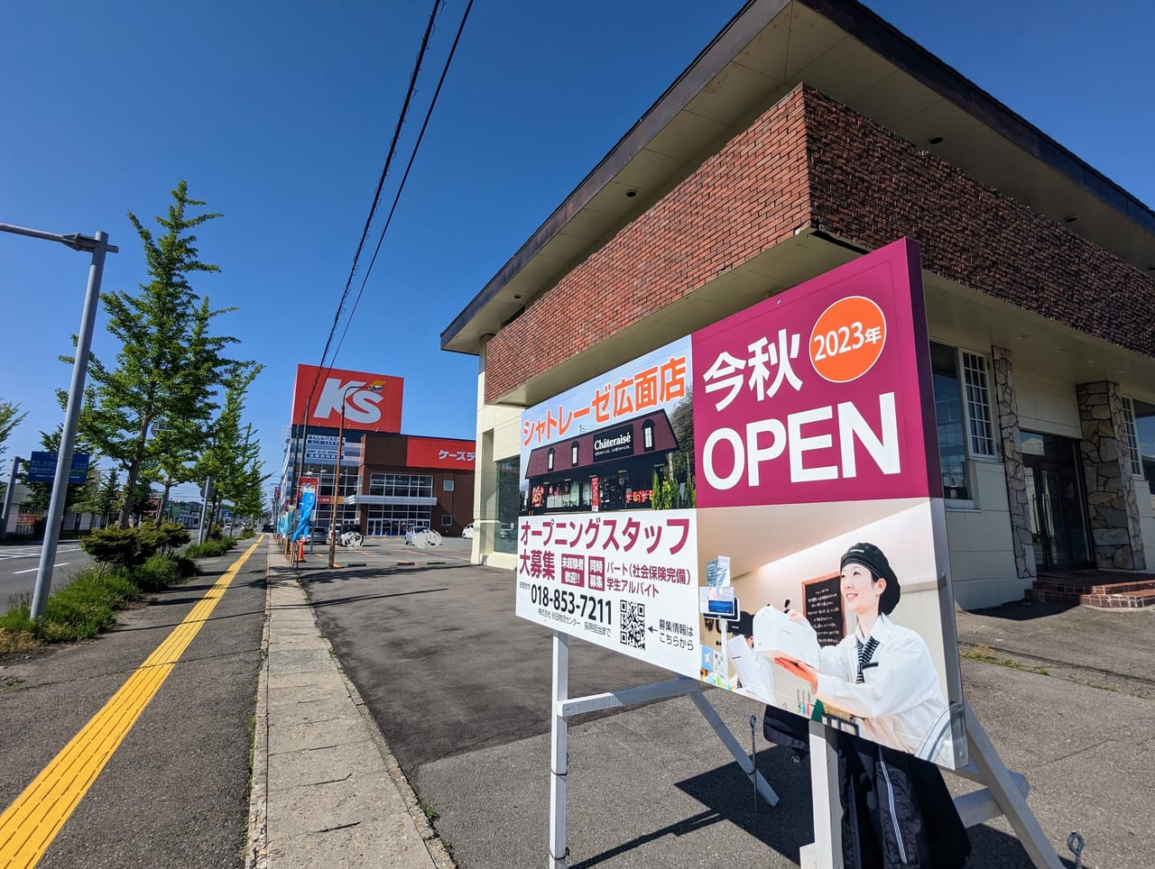 シャトレーゼ広面店