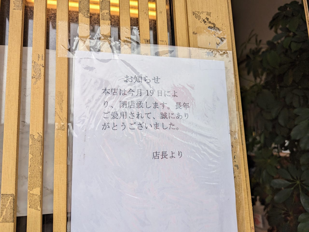 台湾料理六順園飯島店