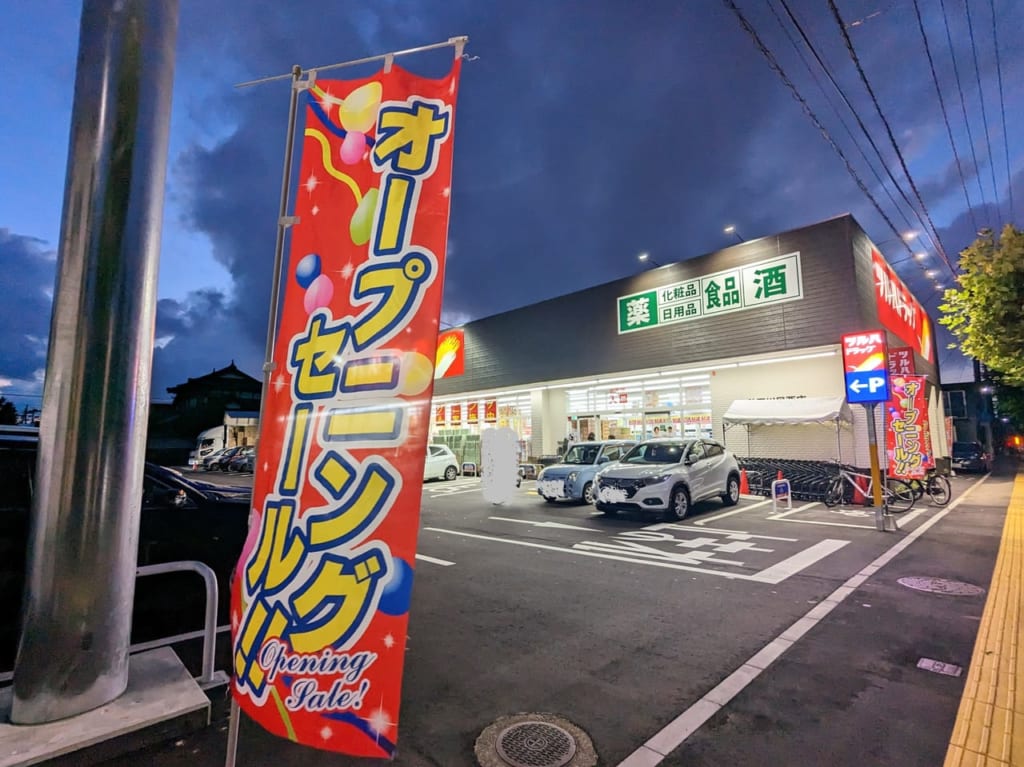 ツルハドラッグ秋田川尻西