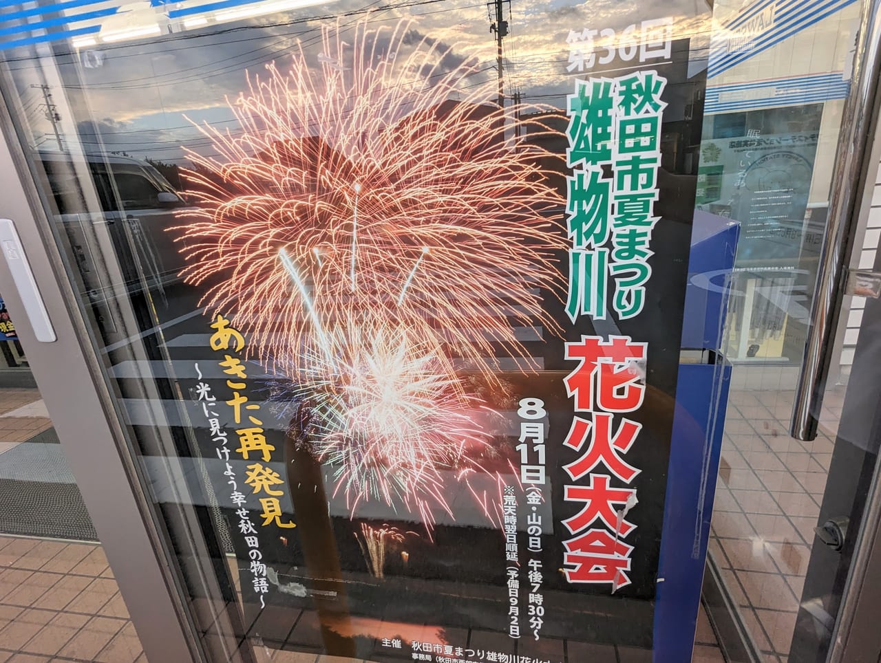 雄物川花火大会