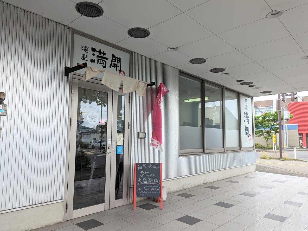 麺屋満開