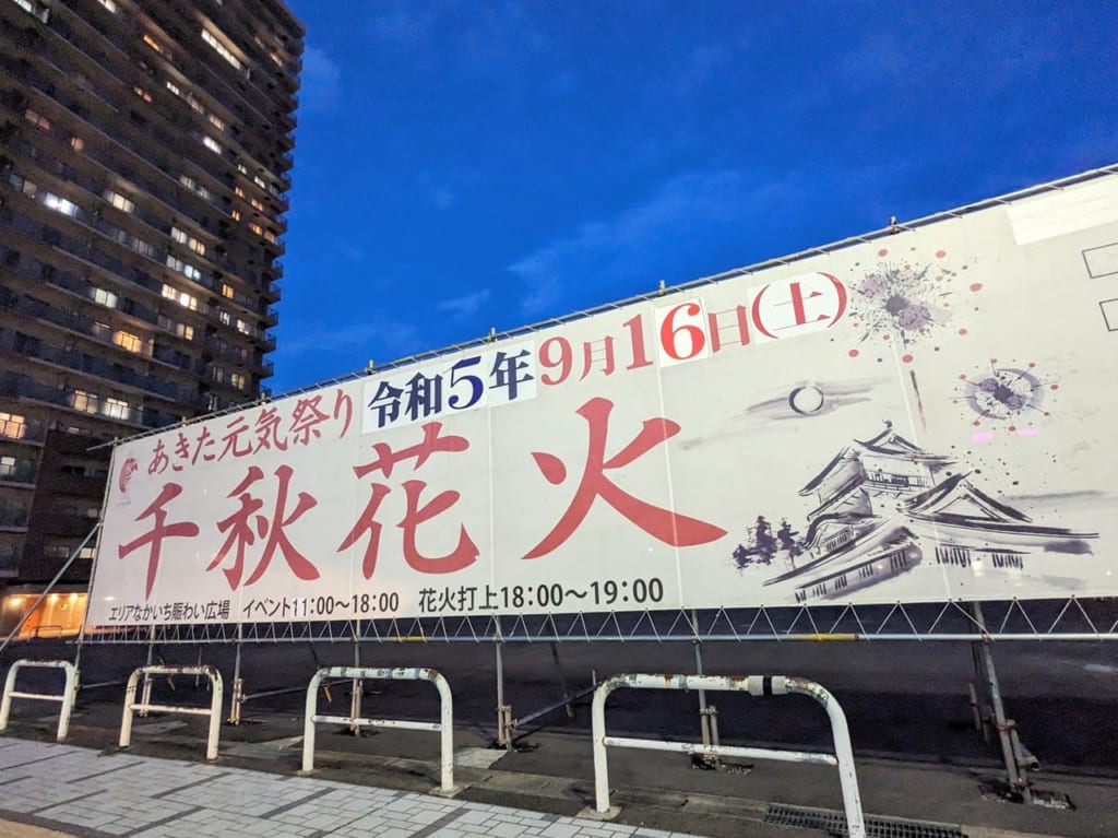 千秋花火