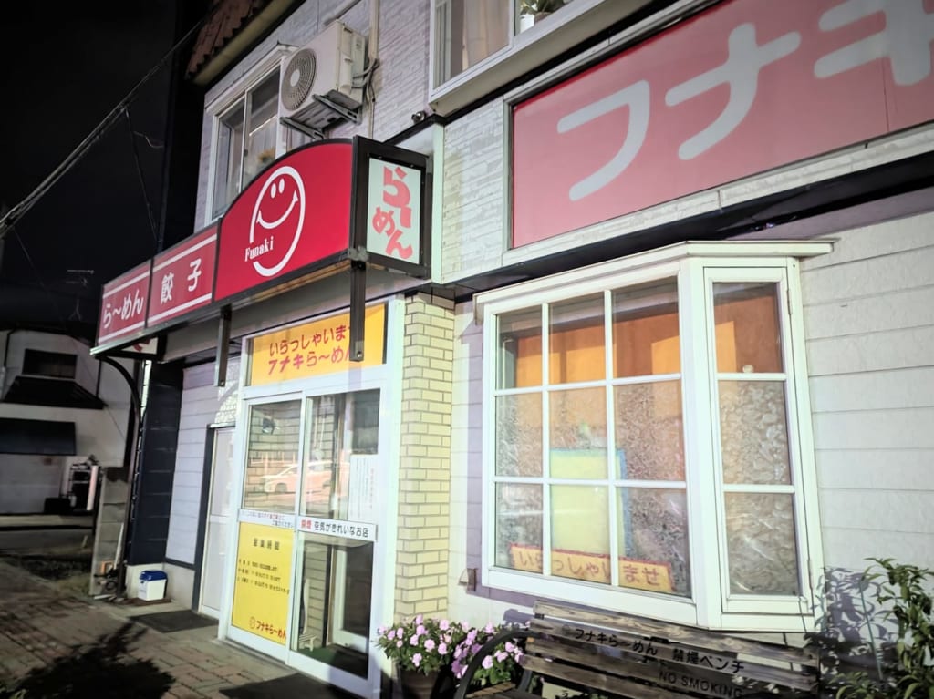 フナキらーめん