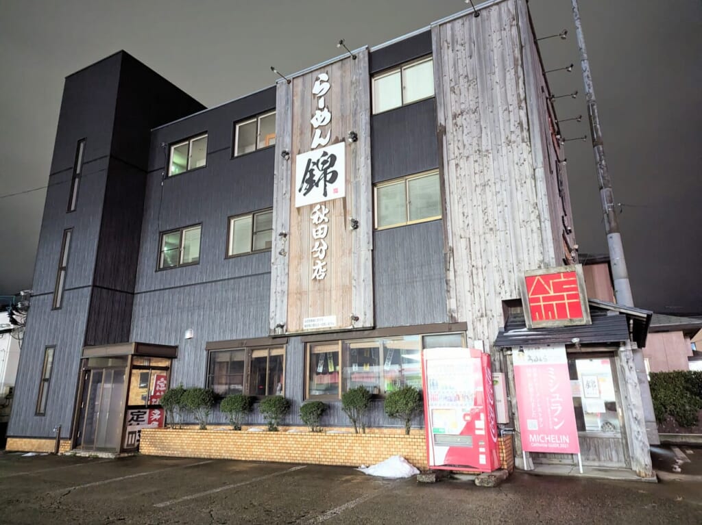 錦秋田分店