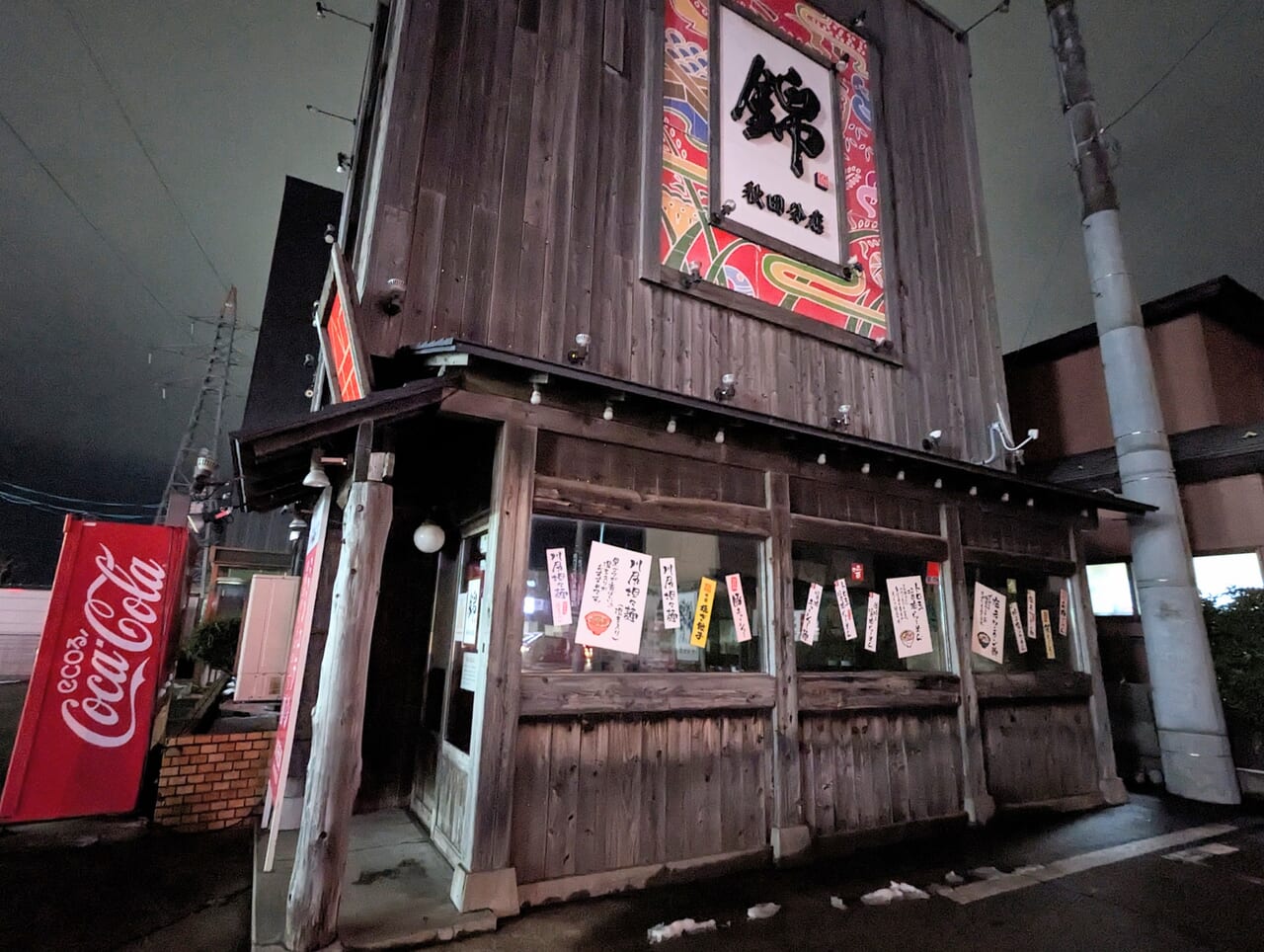 錦秋田分店